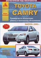 Книга Toyota Camry 2006